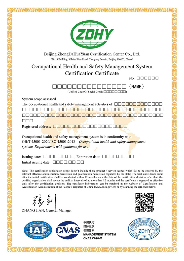 職業(yè)健康安全管理體系認證證書 英文