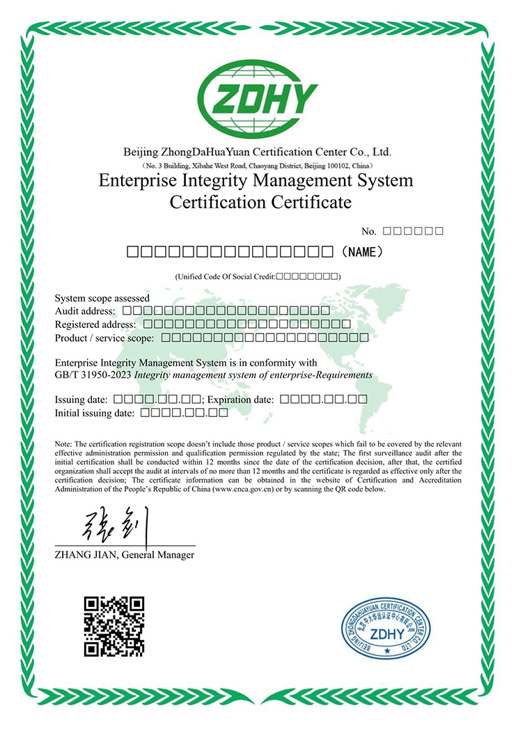 企業(yè)誠(chéng)信管理體系認(rèn)證證書(shū) 英文