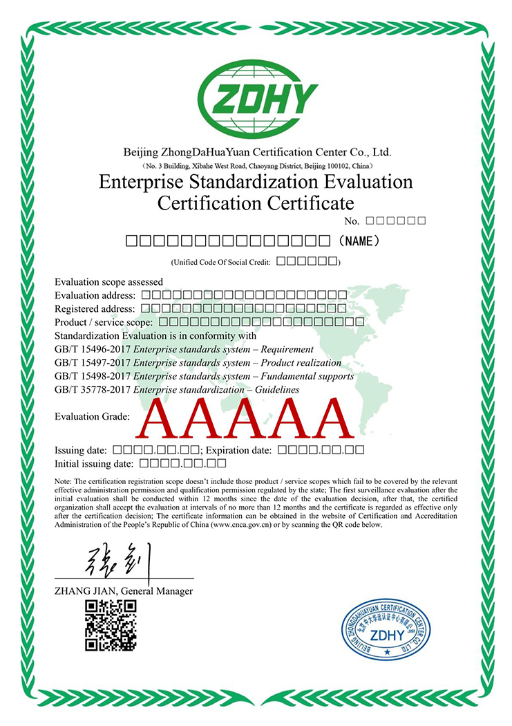 企業(yè)標(biāo)準化評價認證證書 英文