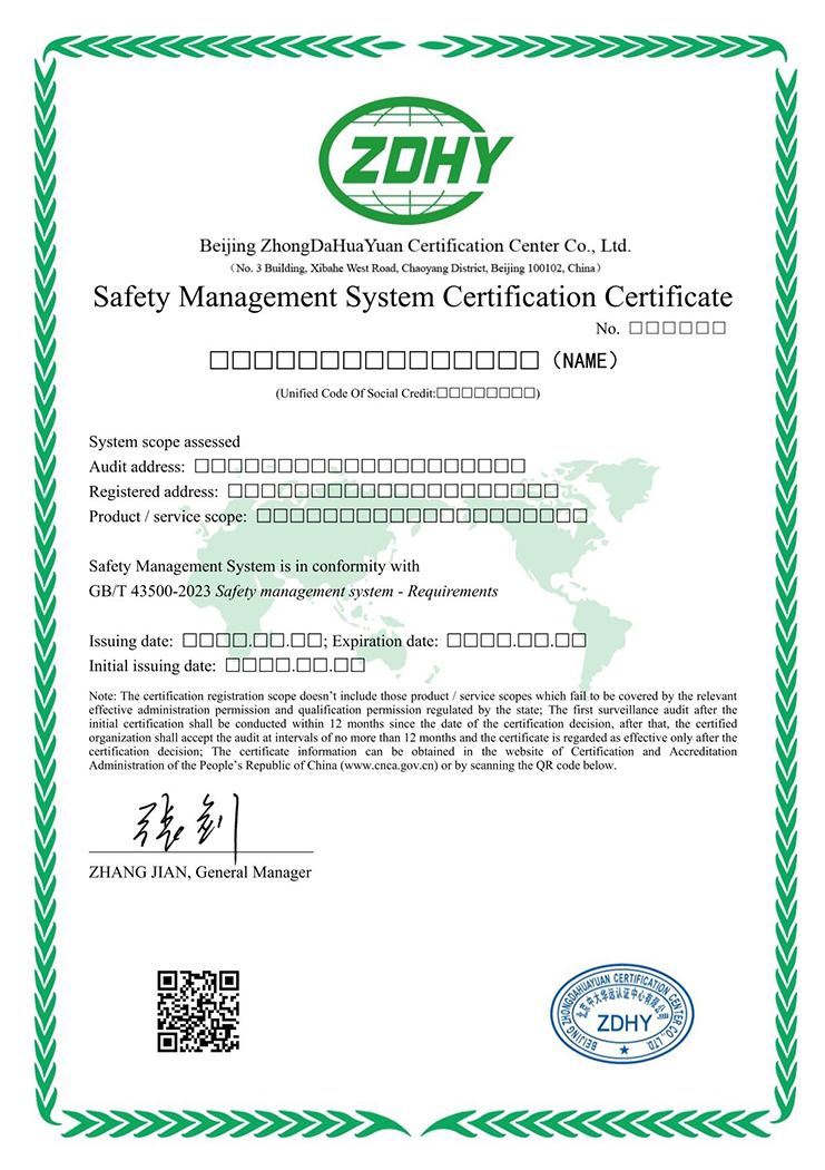 安全管理體系認(rèn)證證書 英文